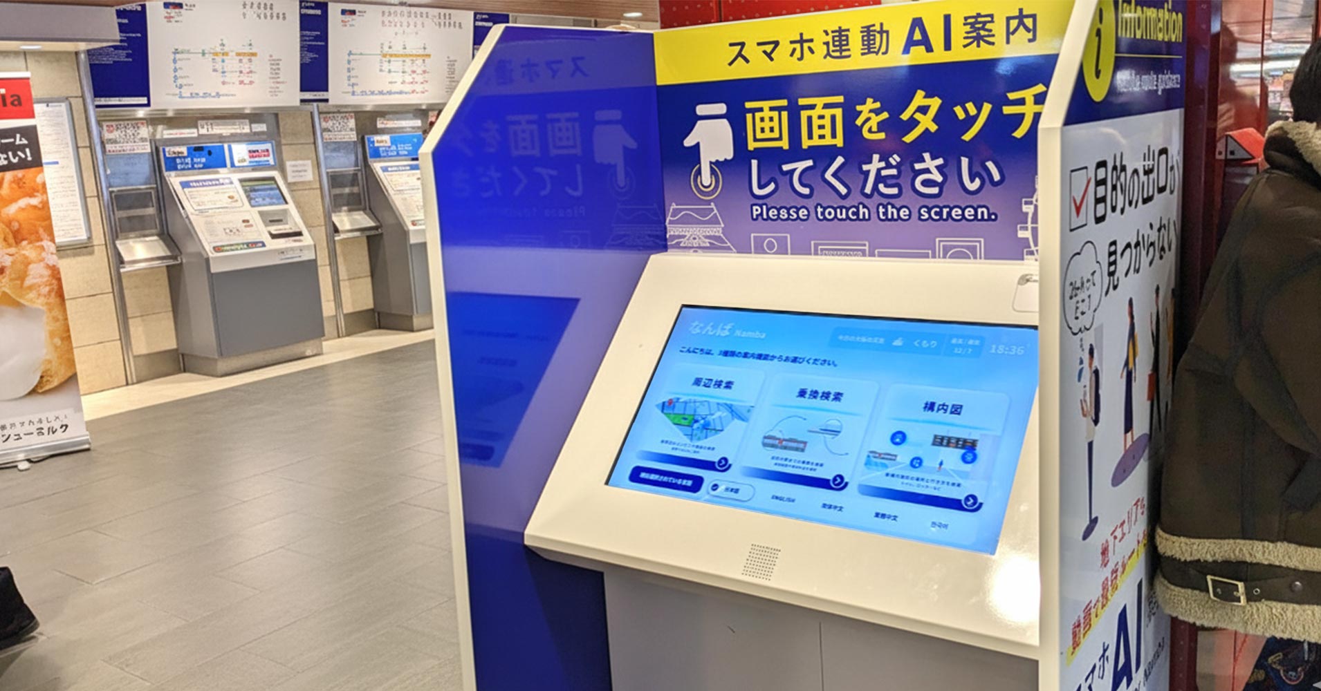 駅構内に32インチのタッチパネルディスプレイを設置 | ヤマトサイネージ