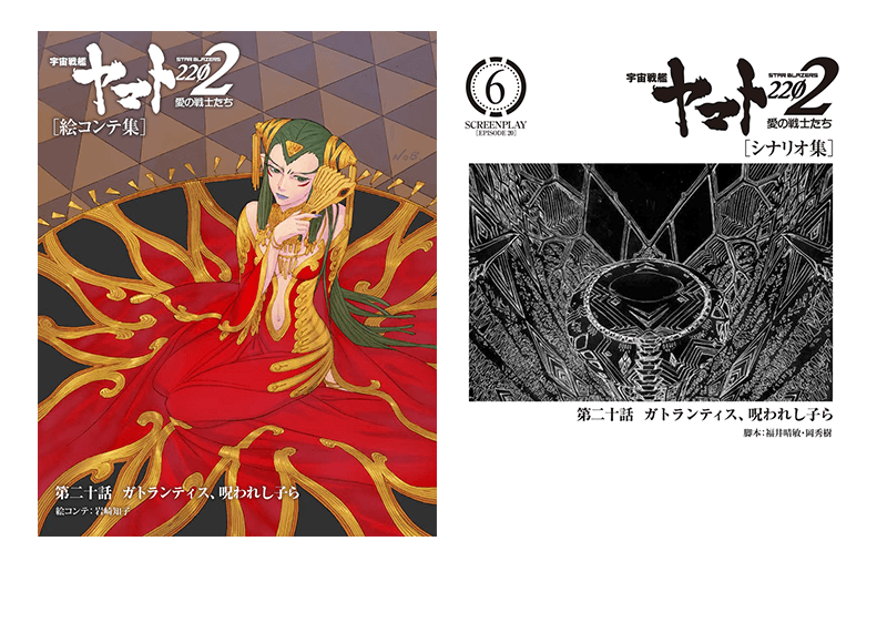 ブルーレイ＆DVD┃宇宙戦艦ヤマト2202 愛の戦士たち