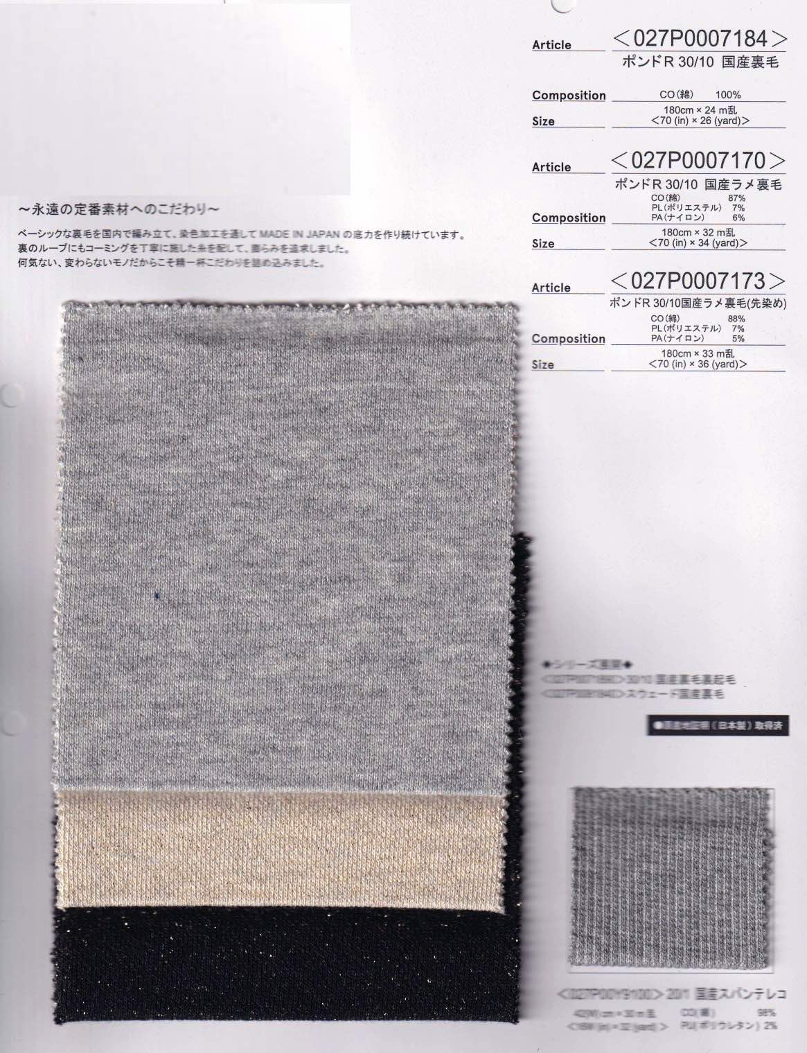 tk27-027P0007184 30/10 裏毛 | 【 生地問屋YAMATOMI 】大阪船場の布