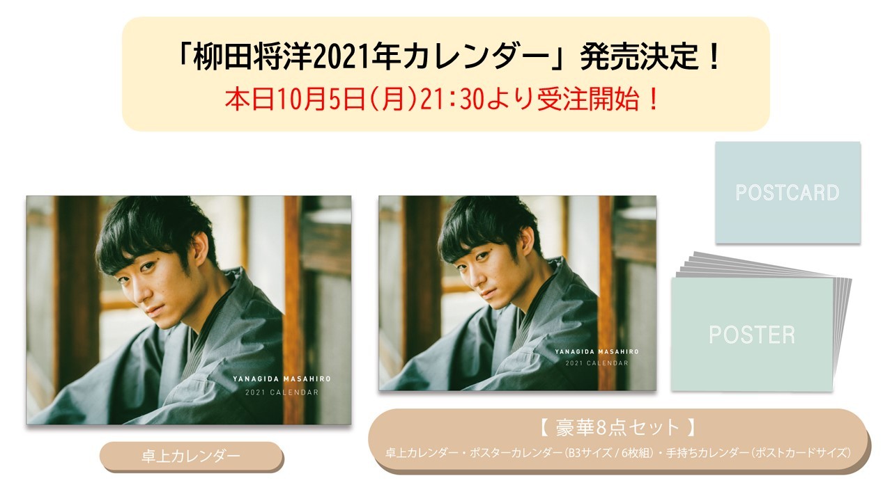 柳田将洋オフィシャルサイト