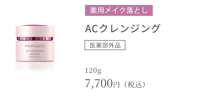ヤクルトの乳酸菌サイエンスの最高峰 PARABIO(パラビオ)｜ヤクルト届け