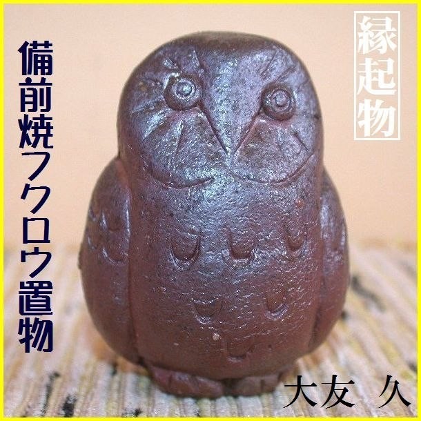 商品一覧｜備前焼作家｜大友 久｜和食器と茶道具のオンラインショップ