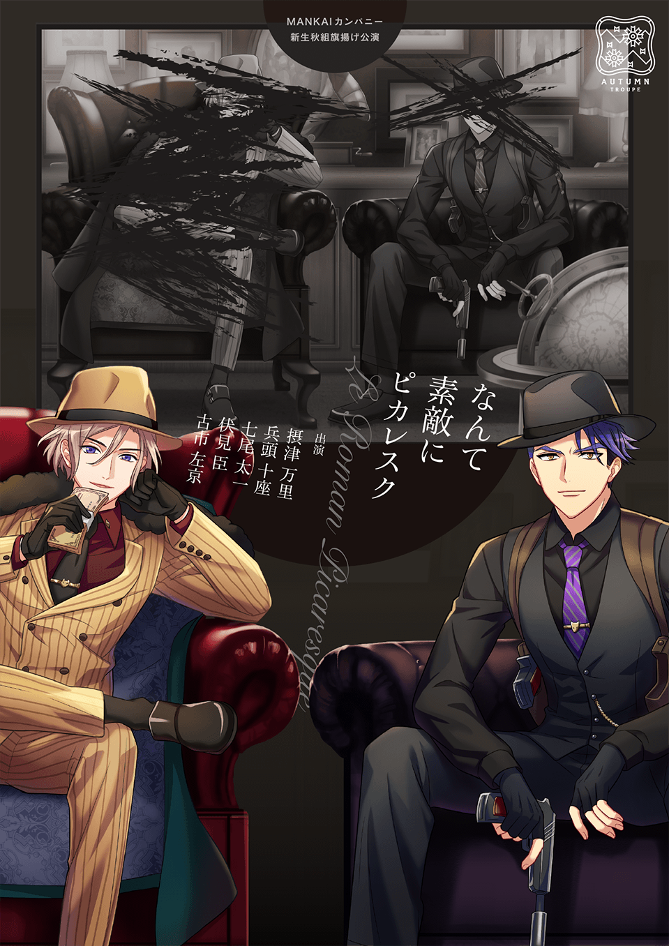 Play/How Wonderfully Picaresque - A3! Wiki