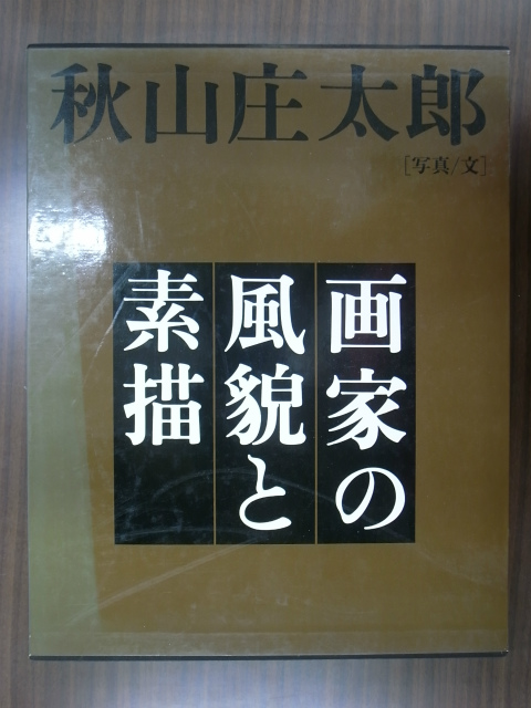 原色日本刺青大鑑 飯沢匡 福士勝成 | 古本よみた屋 おじいさんの本