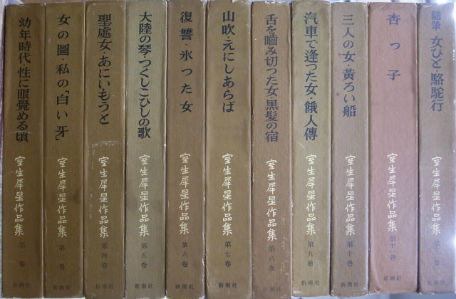 室生犀星作品集 第1巻欠 第2〜12巻の計11冊 室生犀星 | 古本よみた屋