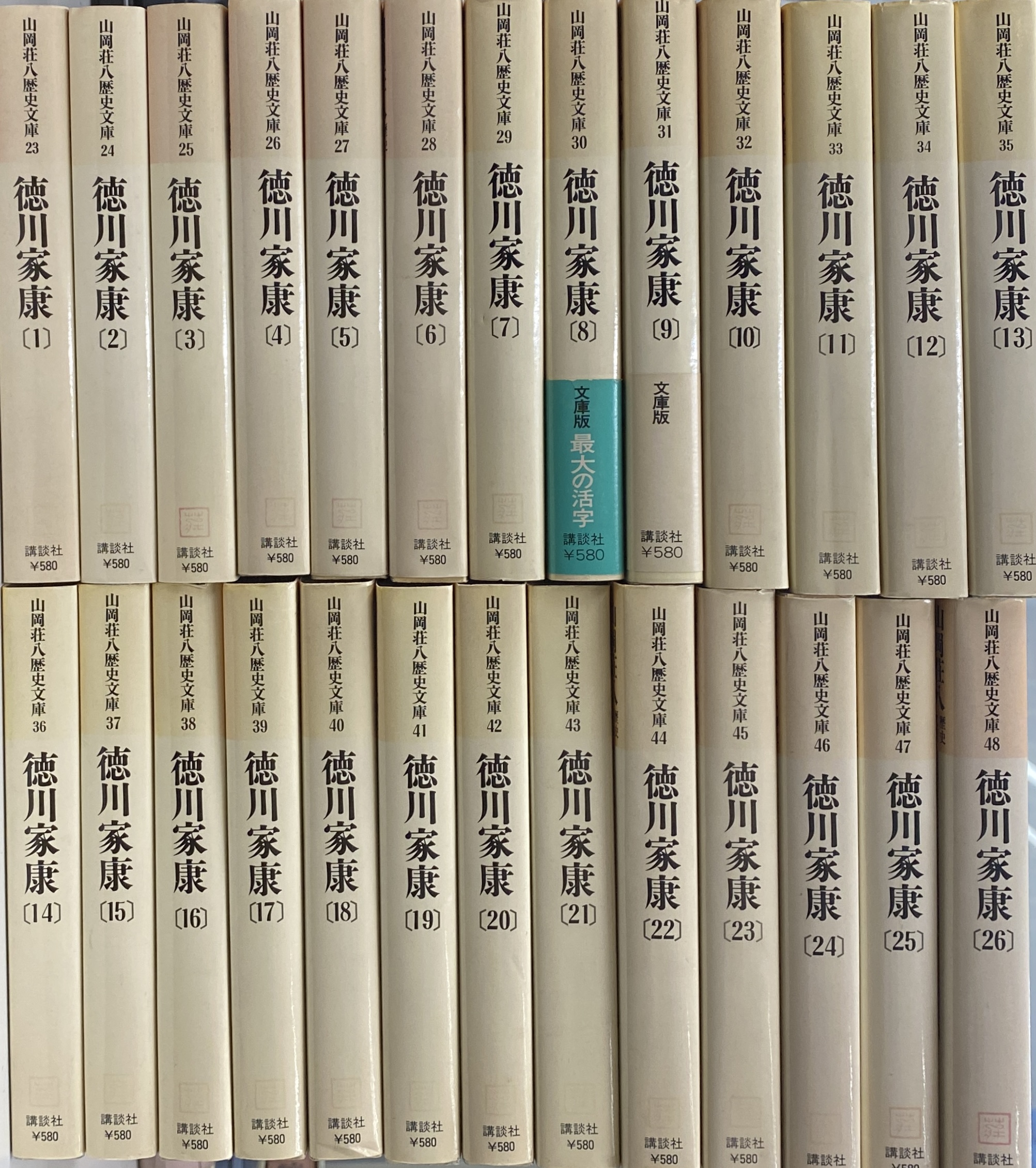 徳川家康 山岡荘八歴史文庫 全26冊揃 山岡荘八 | 古本よみた屋