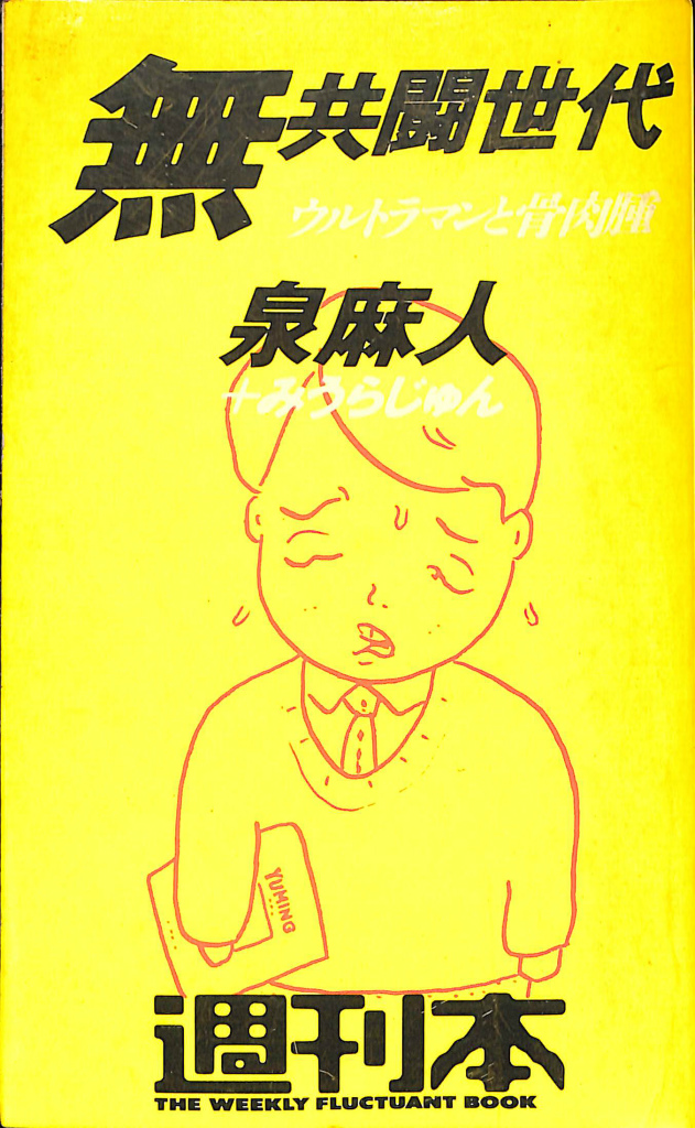 未来少年コナン アニメーション狂専誌FILM1/24別冊 並木孝 編 | 古本よ
