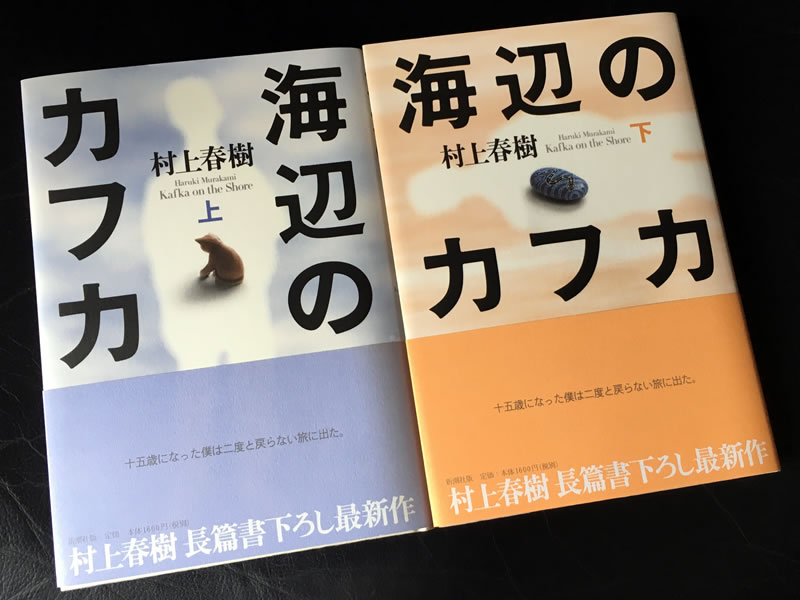 海辺のカフカ』村上春樹 | 読んでみた.com