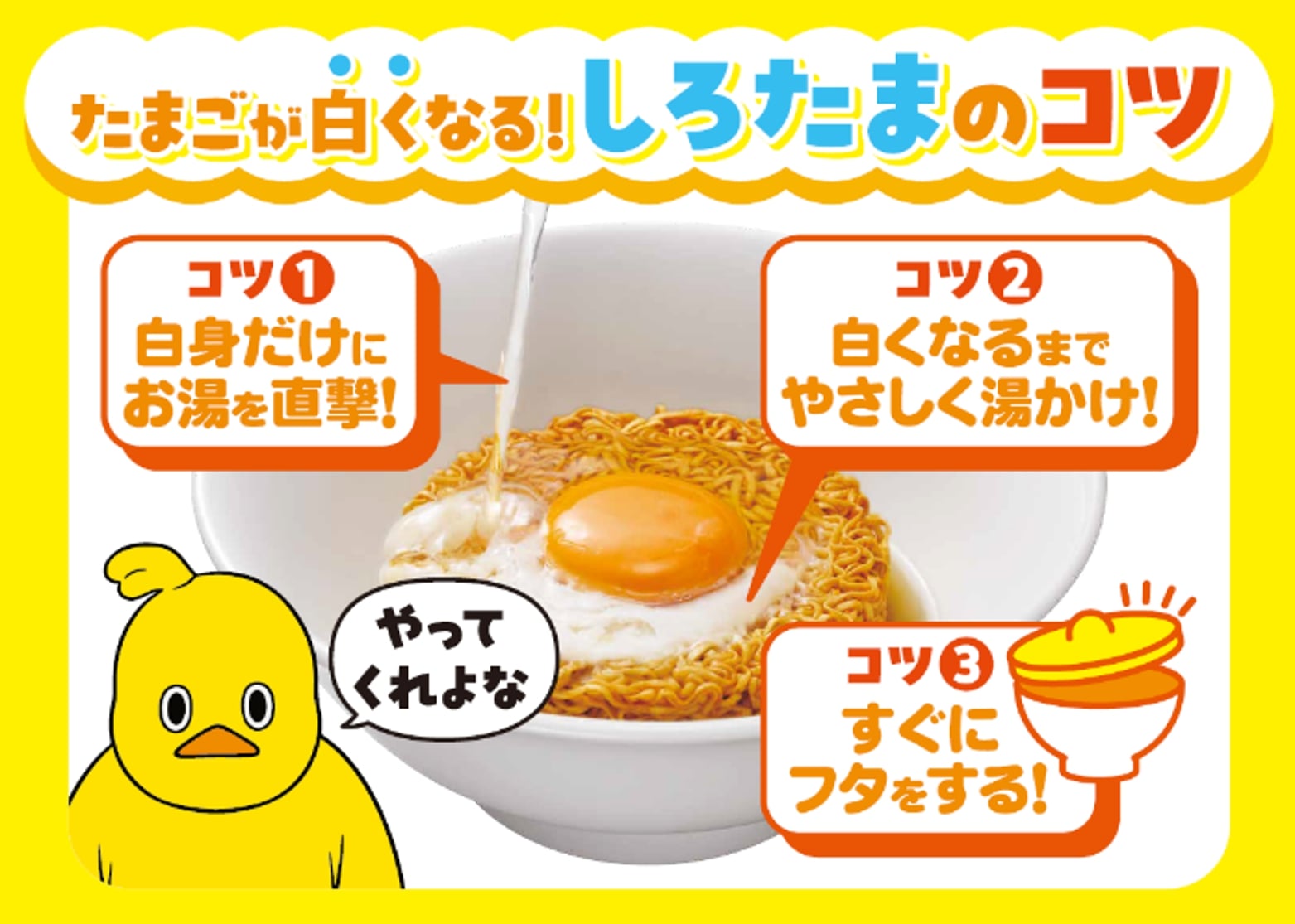 世界初。チキンラーメンラバーのための革新的ガジェット「しろたま