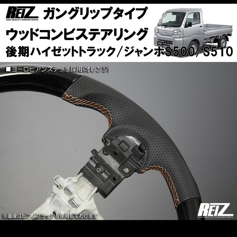 ピアノブラック/オレンジ糸) 後期ハイゼットトラック/ジャンボS500