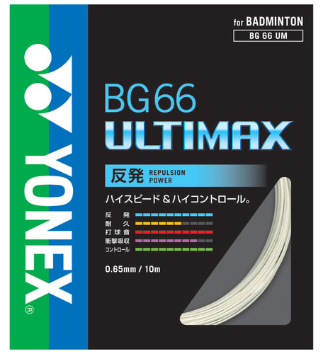 BG66 ULTIMAX アルティマックス | ヨネックス バドミントンガット