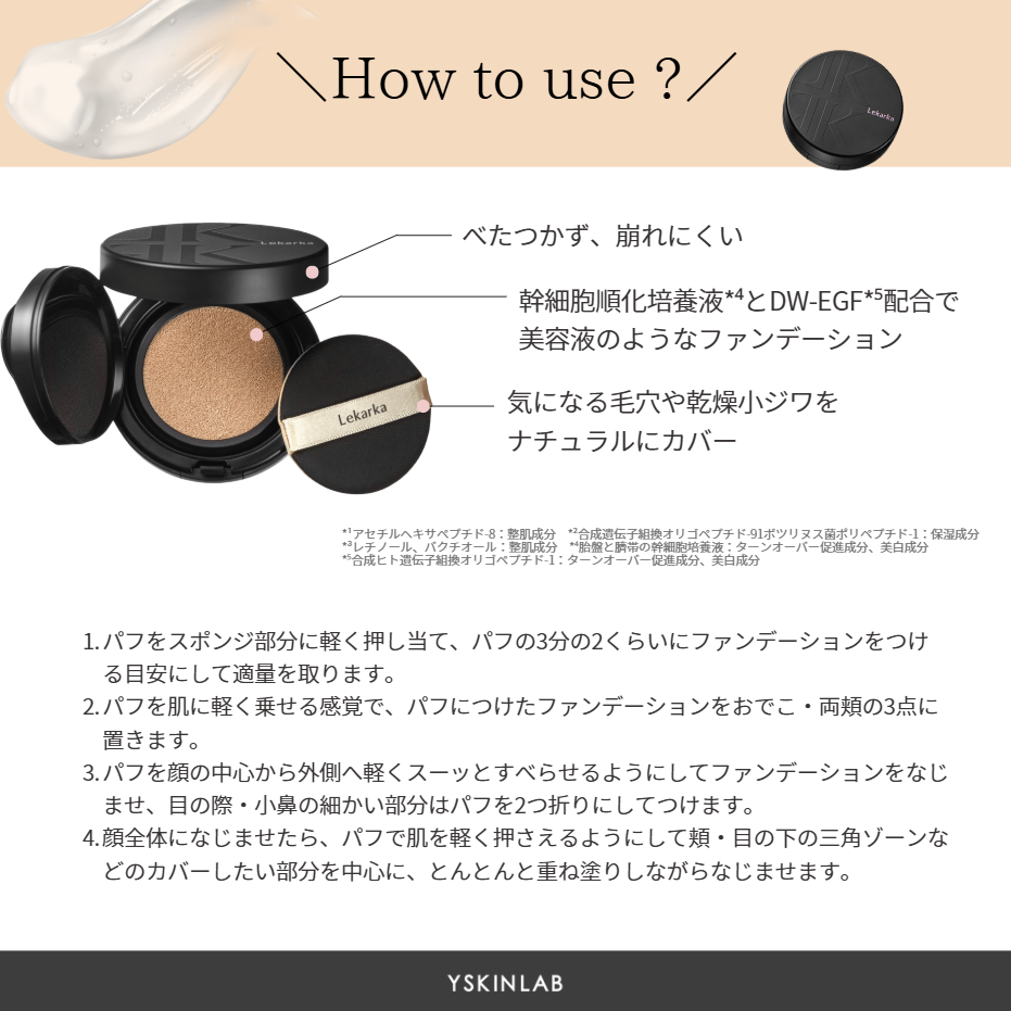 レカルカ リストロボモイストファンデーション｜ドクターズコスメ専門