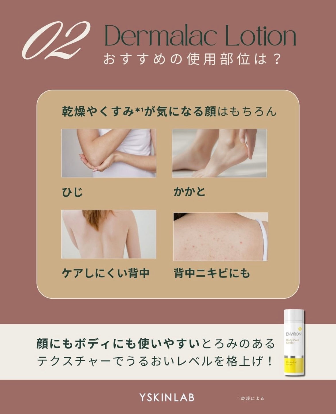 エンビロン ダーマラックローション｜ドクターズコスメ専門通販サイト