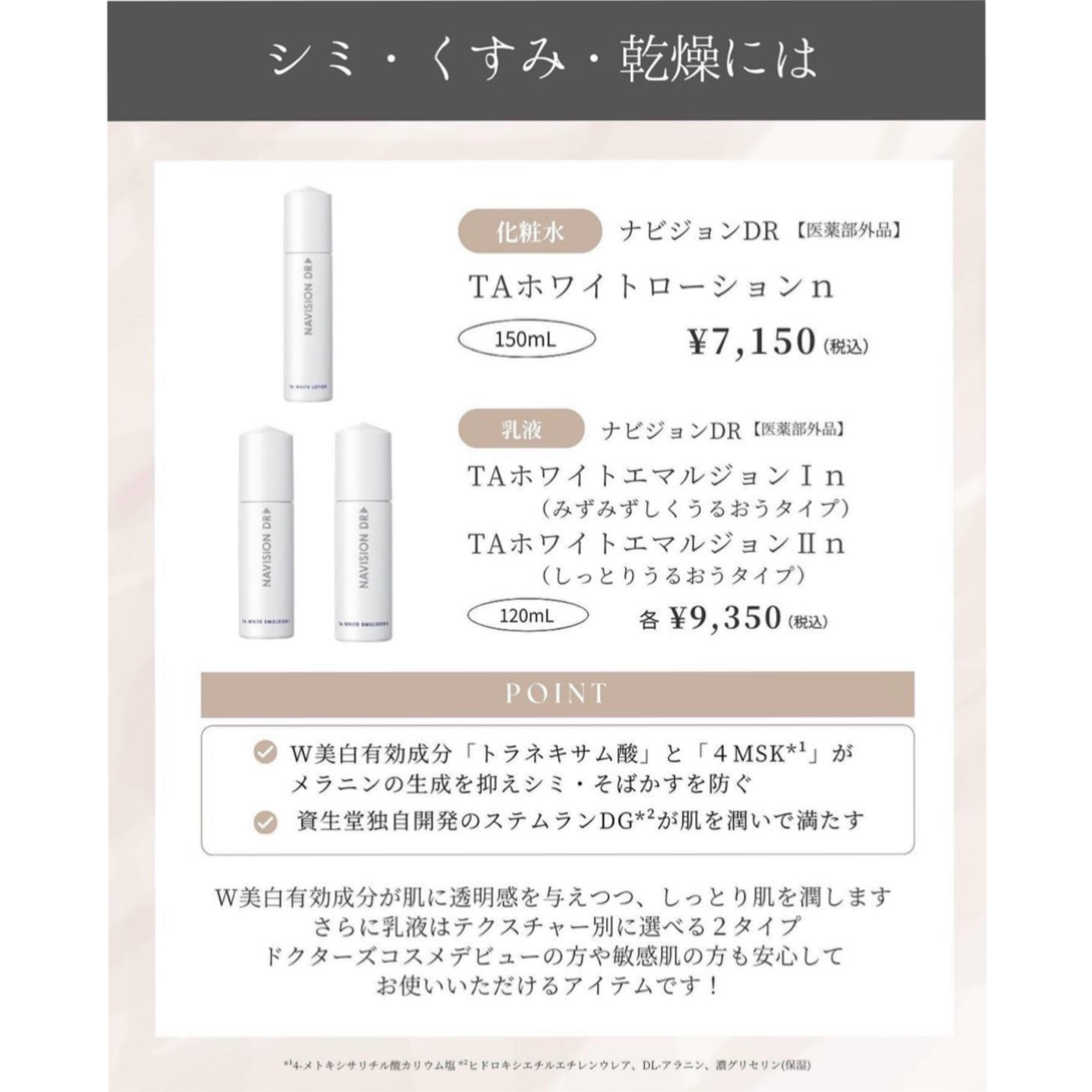 ナビジョンDR TAホワイトエマルジョンⅠn（医薬部外品）｜ドクターズ