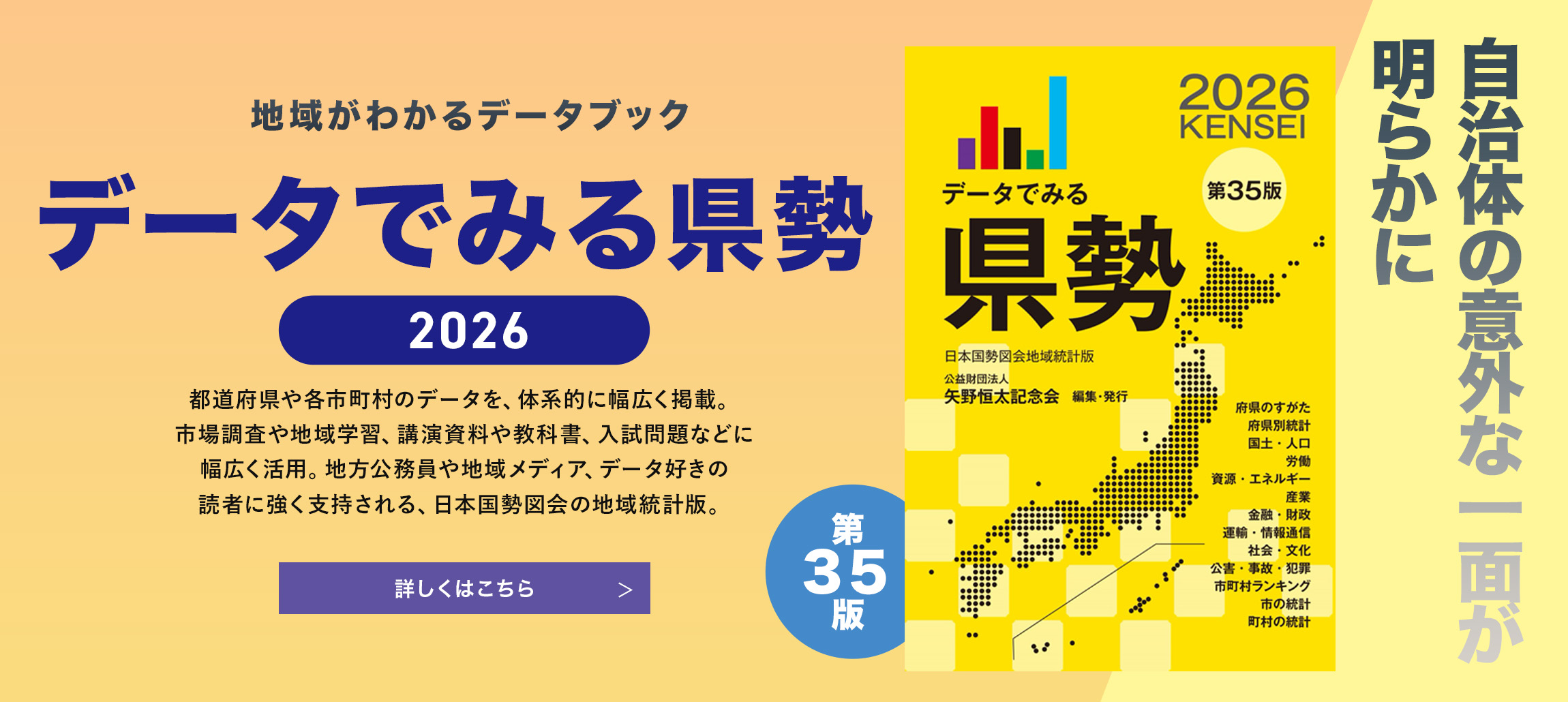 公益財団法人 矢野恒太記念会 | 第一生命保険の創立者であり、生命保険