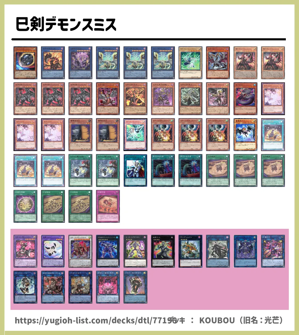 巳剣デモンスミス遊戯王デッキレシピ巳剣（ミツルギ）【ビートダウン