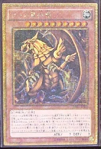 ラーの翼神竜(ラーノヨクシンリュウ)カード効果・評価・価格(最安値