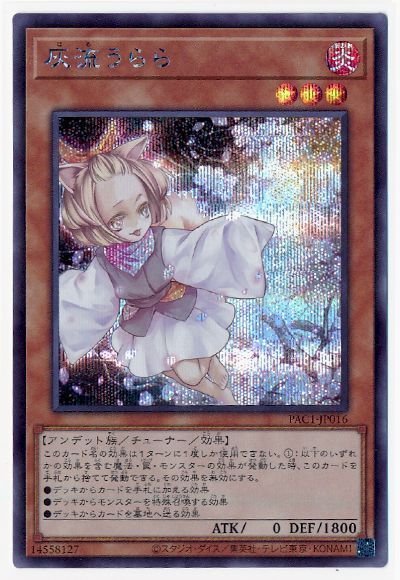 新)灰流うらら【QCSE】〈QCAC-JP050〉 | 福福トレカ 遊戯王専門店