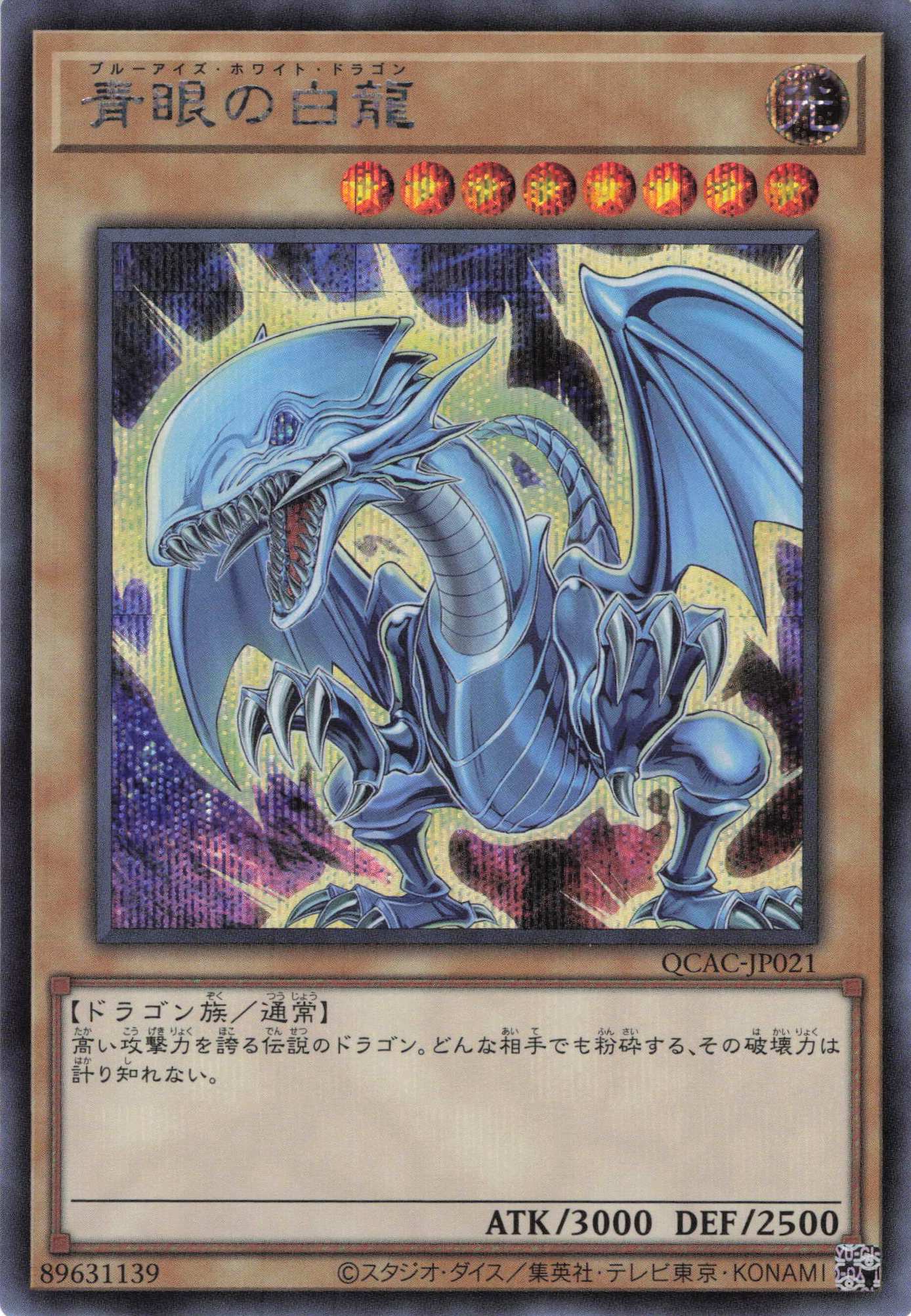 青眼の白龍【UR】〈HC01-JP001〉 | 福福トレカ 遊戯王専門店
