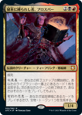 MTG】フォーゴトン・レルム探訪！赤黒の統率者デッキ「次元の門