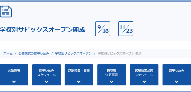 小6 第2回 学校別サピックスオープン 開成 結果 - 勇気の受験