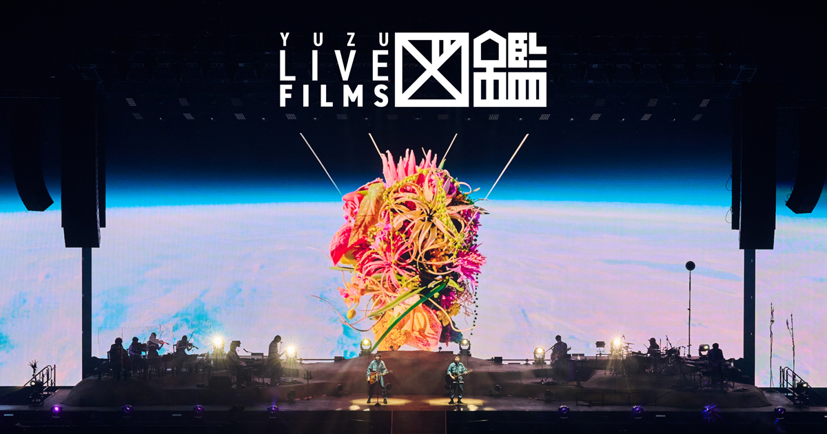 LIVE FILMS 図鑑 | ゆずオフィシャルサイト