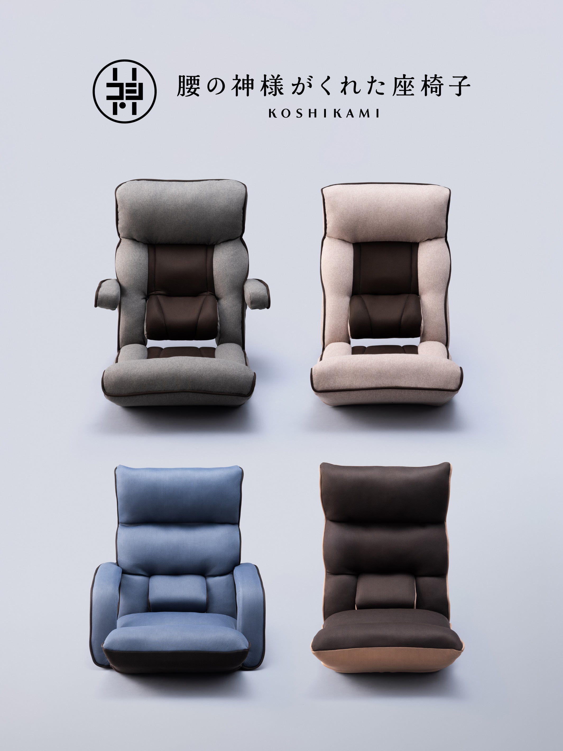 座椅子生活｜公式ECサイト