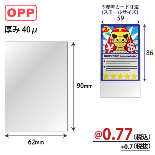 ZAPトレカスリーブ(中)OPP W62xH90 5000枚/s | 株式会社ZAP(ザップ