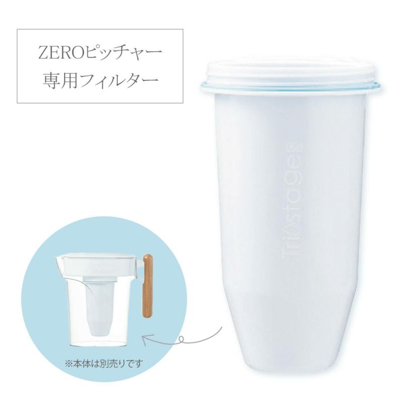 ZEROピッチャー＋追加フィルター - ゼロ ピッチャー(公式サイト)