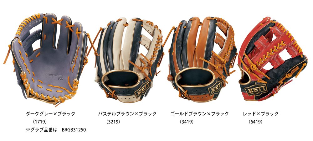 個性派軟式プレーヤーのために最新スタイリングを装備！軟式グラブ