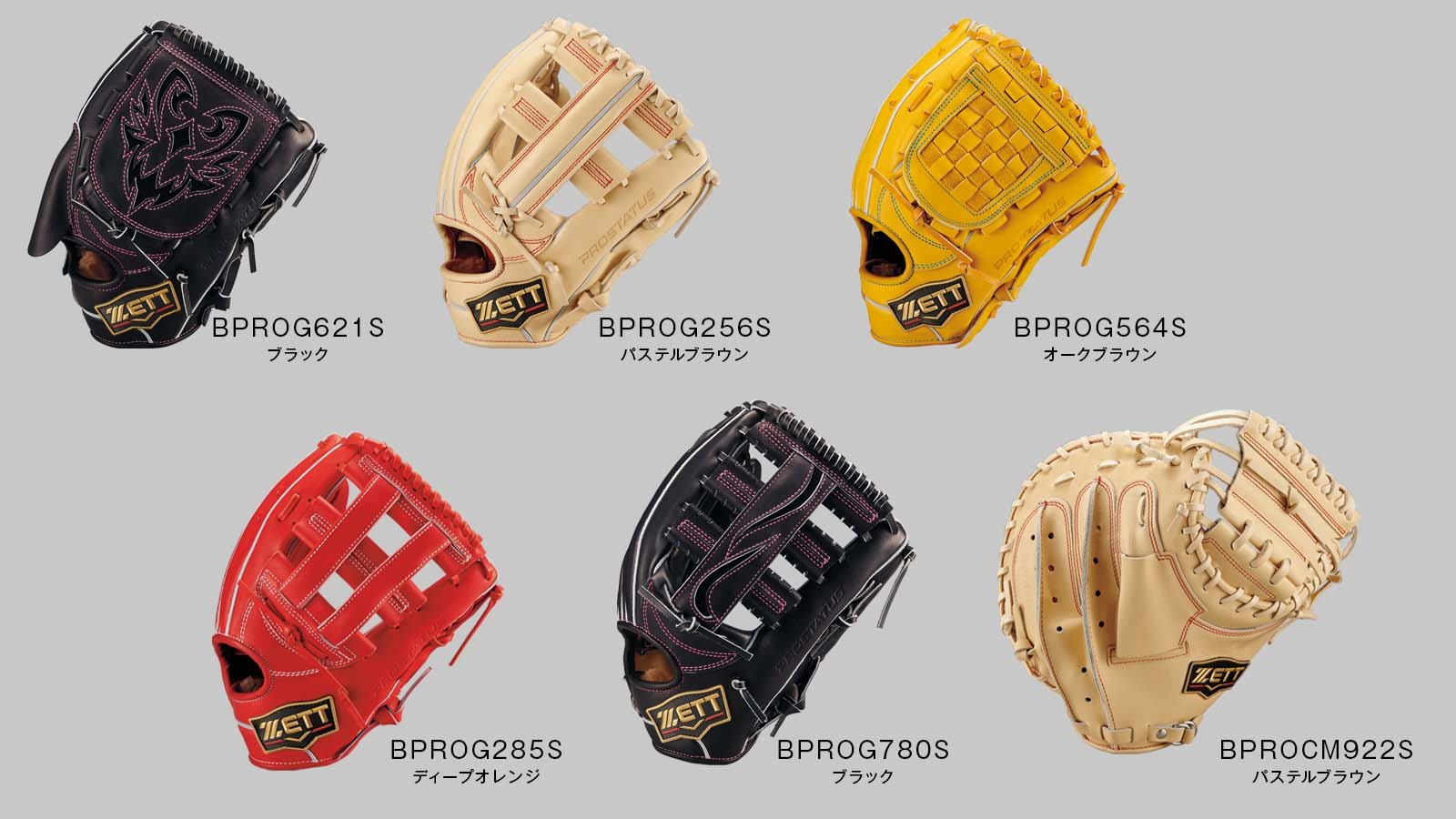 最高品質×最新スタイル」がさらに進化！硬式グラブ【プロステイタスSE