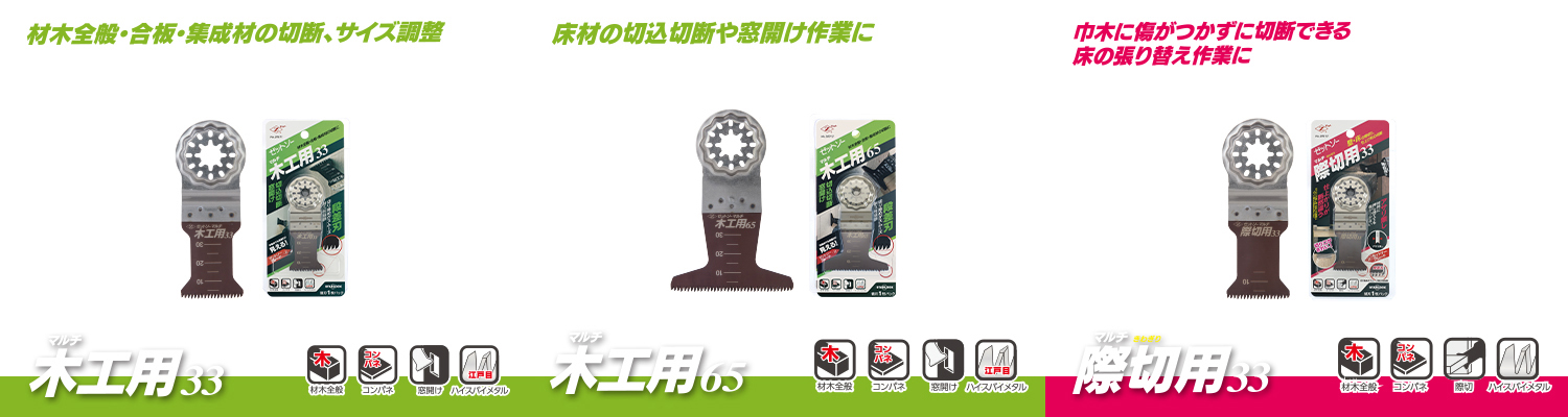 マルチツール用替刃 ゼットソーマルチ