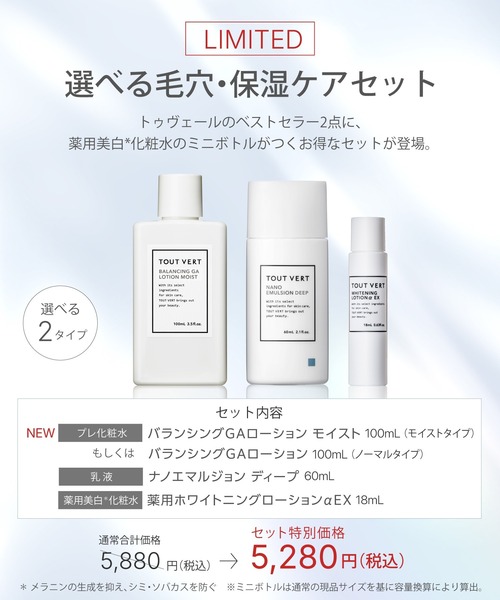 トゥヴェール 乳液 ナノエマルジョン ディープ／ナノエマルジョン