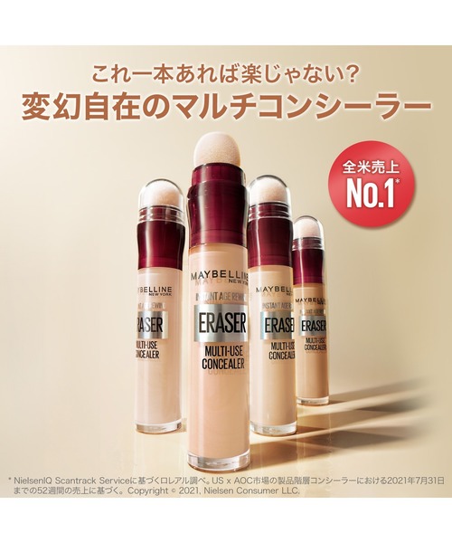 メイベリン（MAYBELLINE NEW YORK） コンシーラー インスタント