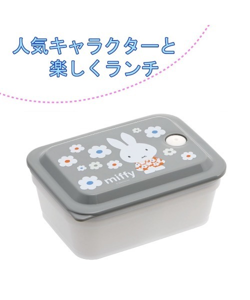 Miffy（ミッフィー） 弁当箱 (SK)「ミッフィー」お弁当箱にも使える