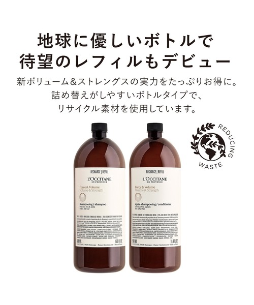 L'OCCITANE（ロクシタン） シャンプー ボリューム＆ストレングス