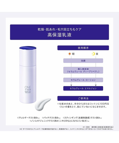 ONE BY KOSE（ワンバイコーセー） 美容液 オイル クリーム セラム