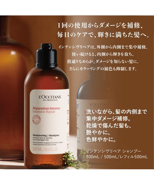 L'OCCITANE（ロクシタン） シャンプー インテンシヴリペア シャンプー
