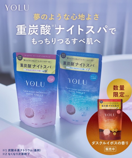YOLU（ヨル） 入浴剤 : ZOZOTOWN Yahoo!店 - 通販 - Yahoo!ショッピング