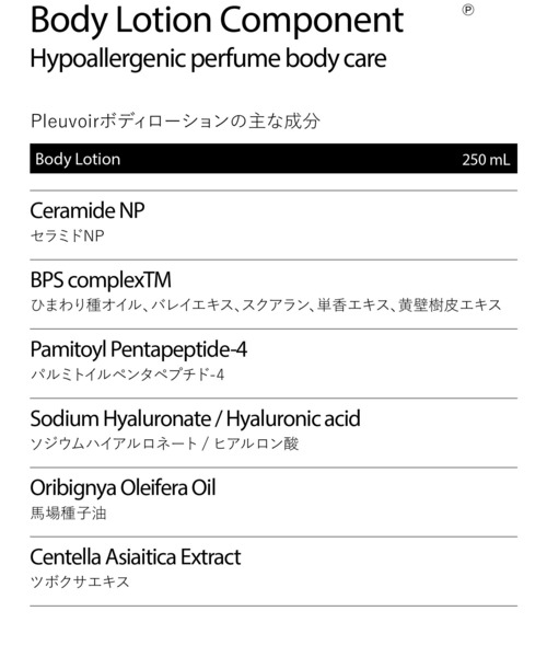 Pleuvoir ボディクリーム プルヴワ 「Pleuvoir/プルヴワ」ボディ