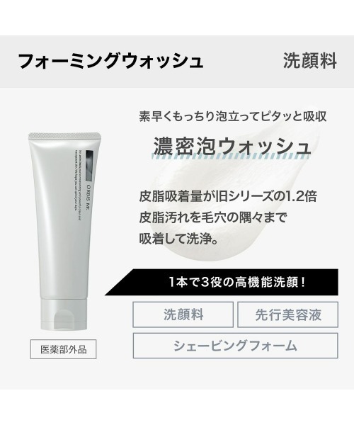 ORBIS Mr. 洗顔 オルビスミスター ミスターフォーミングウォッシュ
