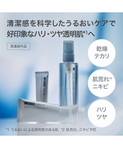 ORBIS Mr. スキンケアセット オルビスミスター ミスタートライアル