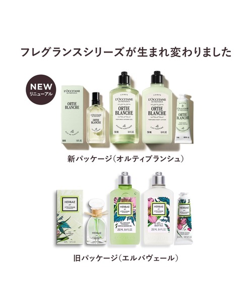 L'OCCITANE（ロクシタン） 香水 オルティブランシュ「エルバヴェール