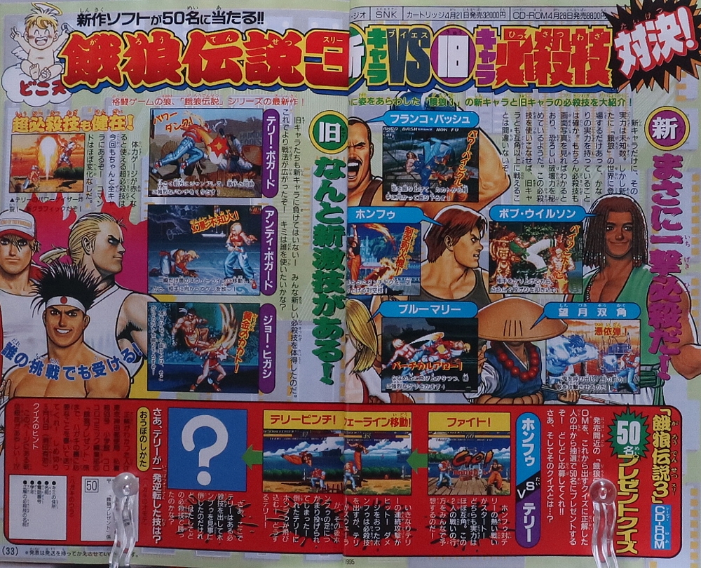 月刊コロコロコミック1995年5月号 レビュー ゾイド総合ランド