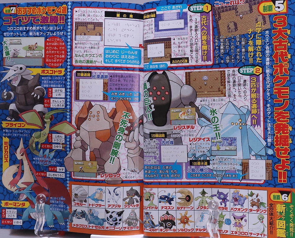 月刊コロコロコミック2003年2月号 レビュー