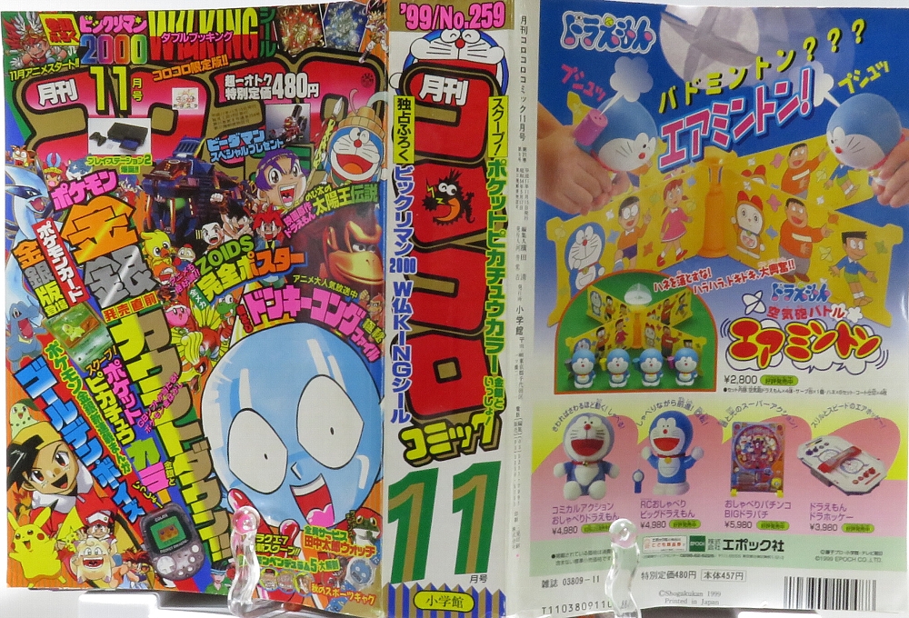月刊コロコロコミック1999年11月号 レビュー ゾイド総合ランド