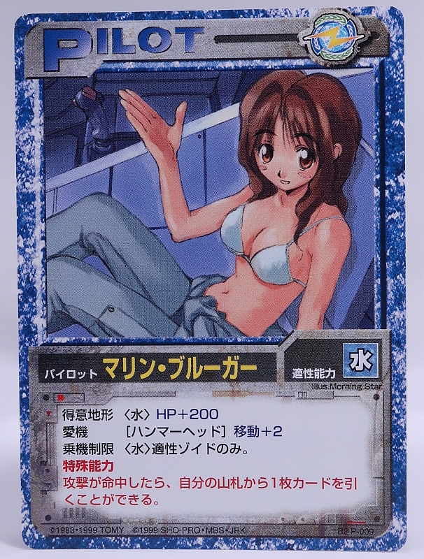 ゾイドコラム ZBCG マリン・ブルーガー