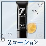 Zローション｜ゼロファクター-[ZerofactoR]