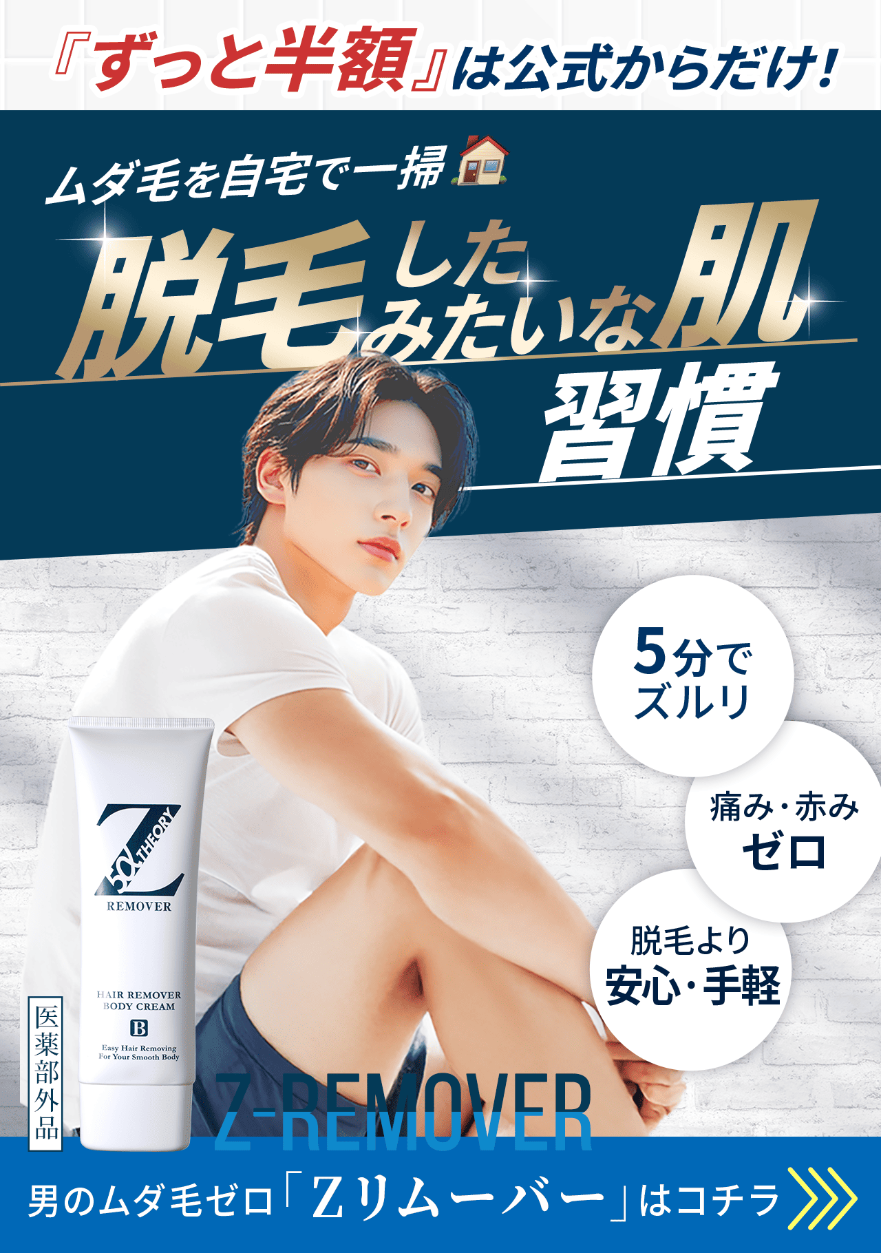 Zリムーバー（公式/半額）｜商品詳細や口コミも！-[ZerofactoR]