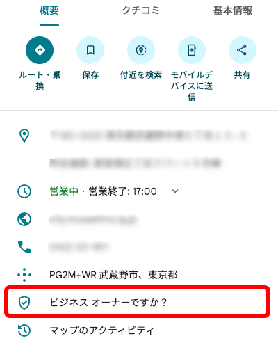 2025年最新版】Googleビジネスプロフィールの登録方法を完全解説